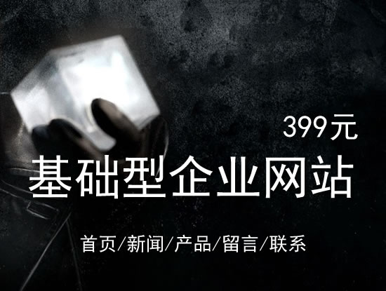 博尔塔拉蒙古自治州网站建设网站设计最低价399元 岛内建站dnnic.cn